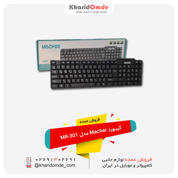 فروش عمده کیبورد Macher مدل MR-301